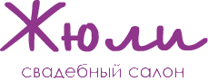 Жюли