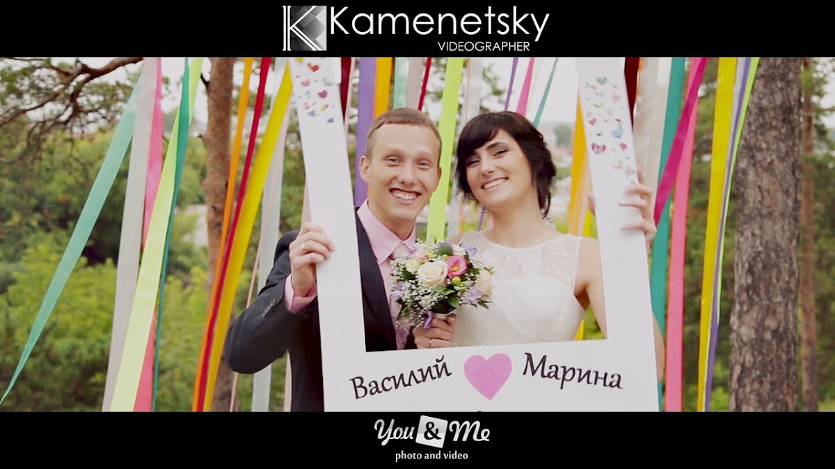 Марина и Василий
