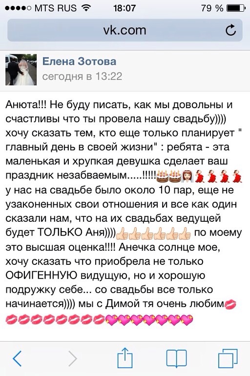 Личные отзывы от молодоженов и гостей!