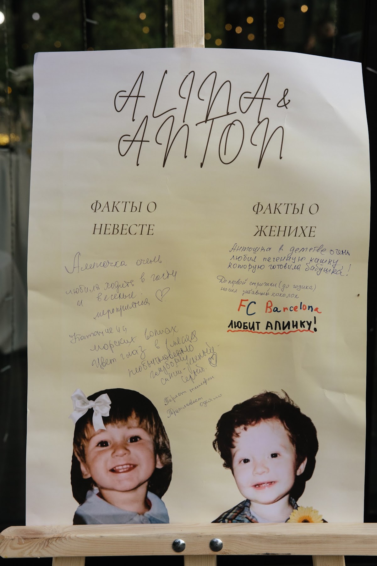 Антон и Алина