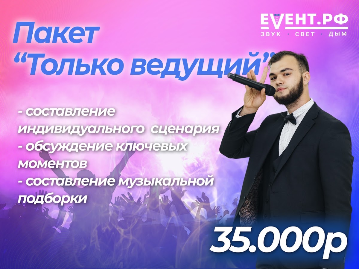 Ведущий прайсы