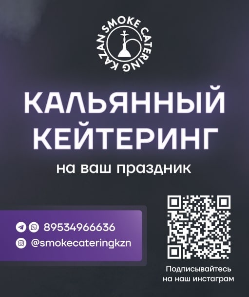 Smoke Catering Kazan
