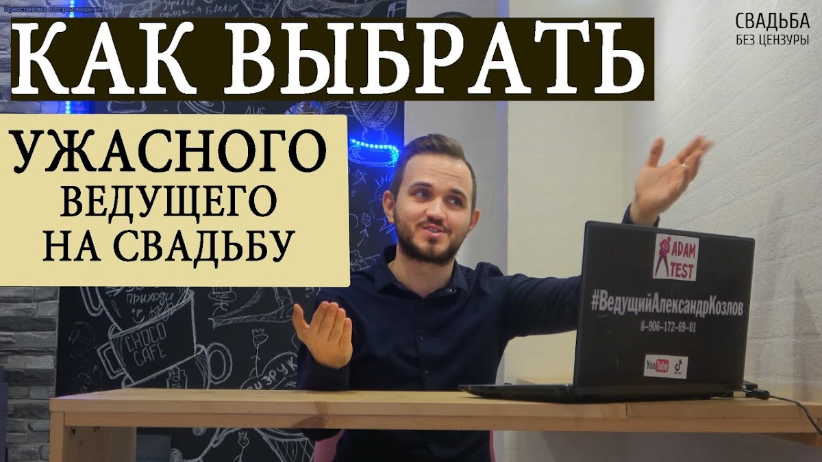 Свадьба без цензуры (Свадебный Блог Александра Козлова)