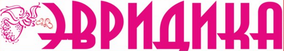 Эвридика, свадебный салон