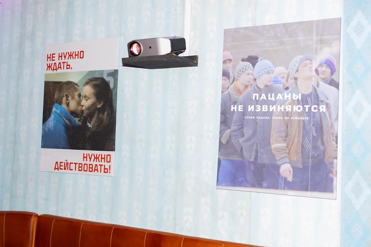 Лофт «Слово пацана»