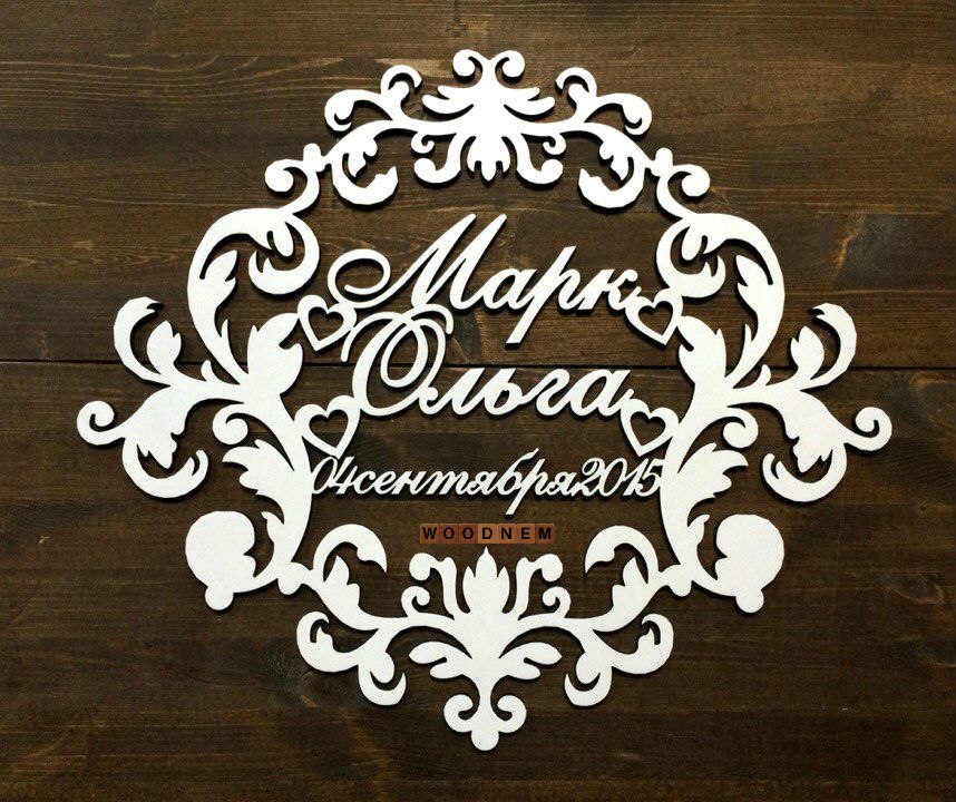 Свадебные гербы