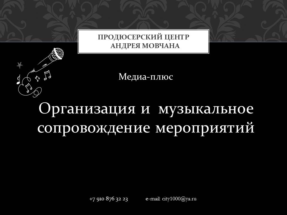 Студия «Медиа плюс»