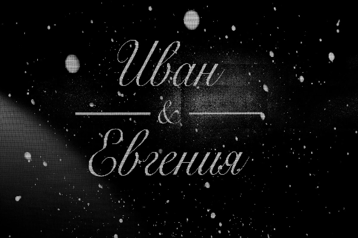 30.09.2023 Свадьба Краснодар Иван и Евгения