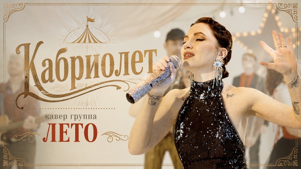 Leto, кавер-группа