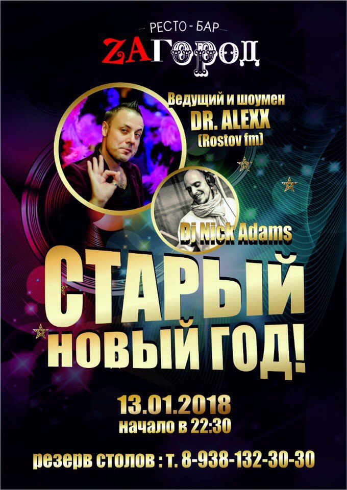 Дижей Ник Адамс — кадр 2 из 68