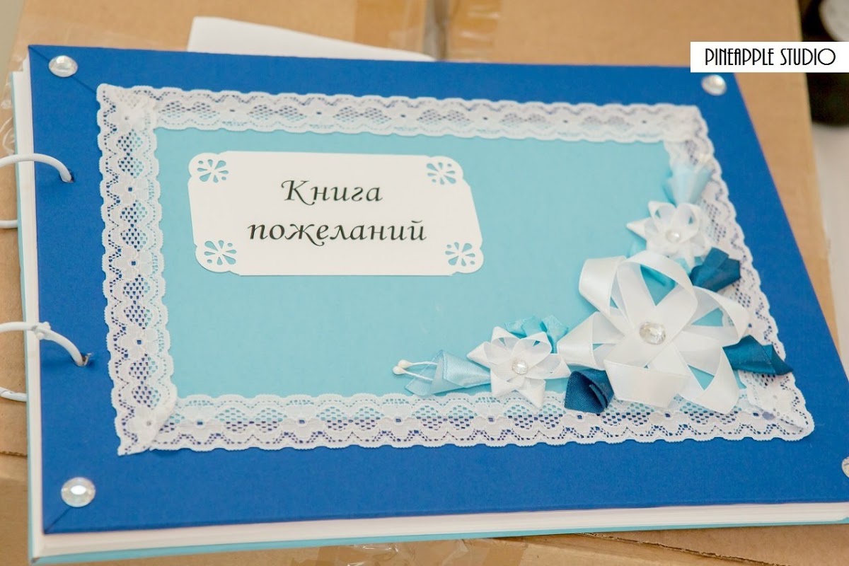 Книга пожеланий