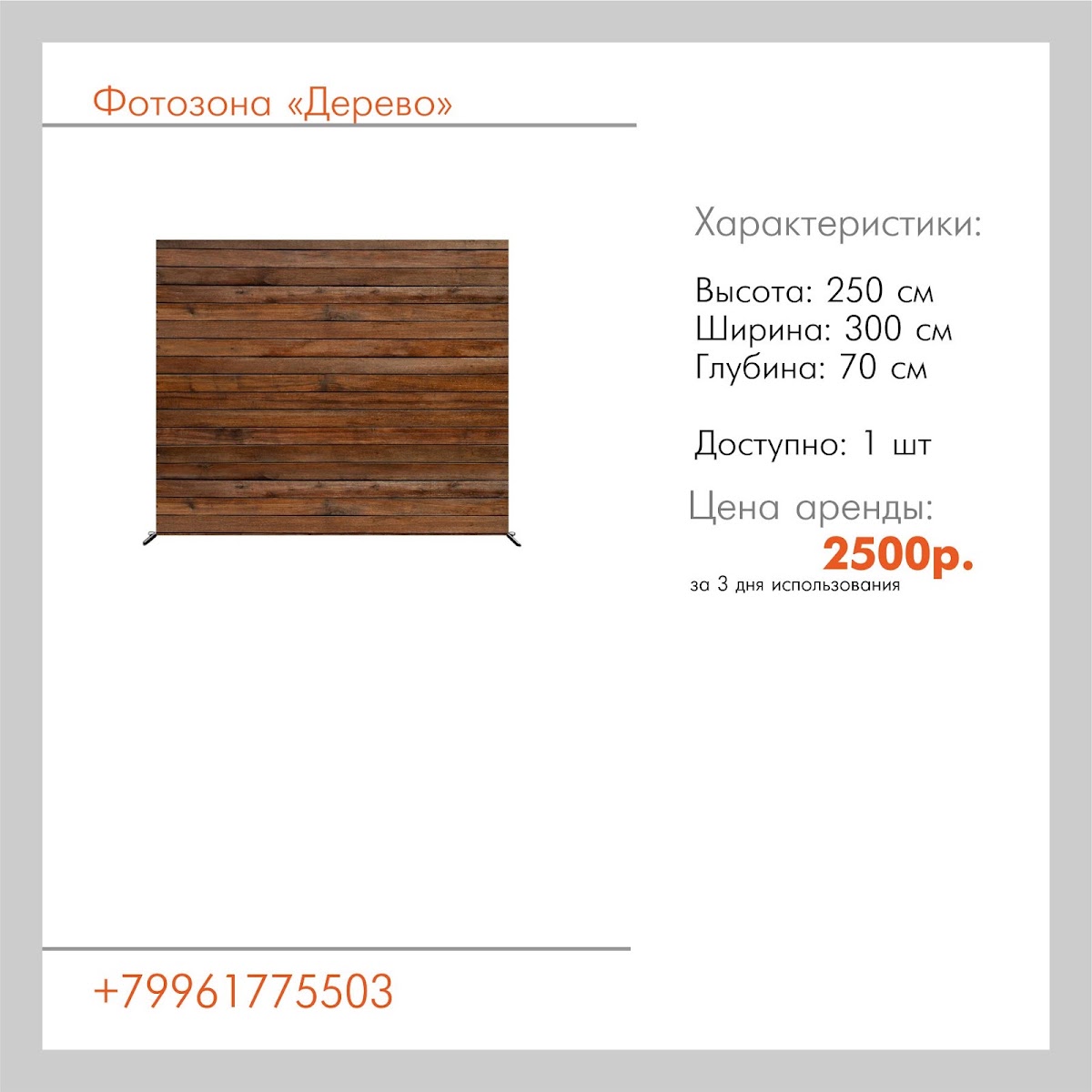 Ширмы,арки, стойки,фотозоны