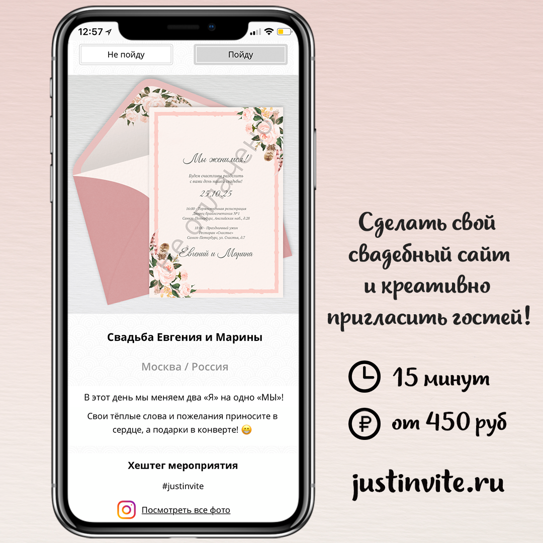 Онлайн приглашения на свадьбу в стиле лофт и свадебный сайт за 15 минут