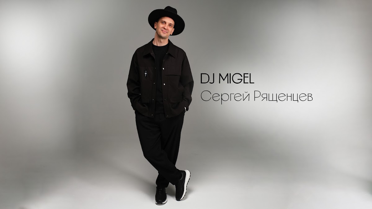 Сергей Рященцев