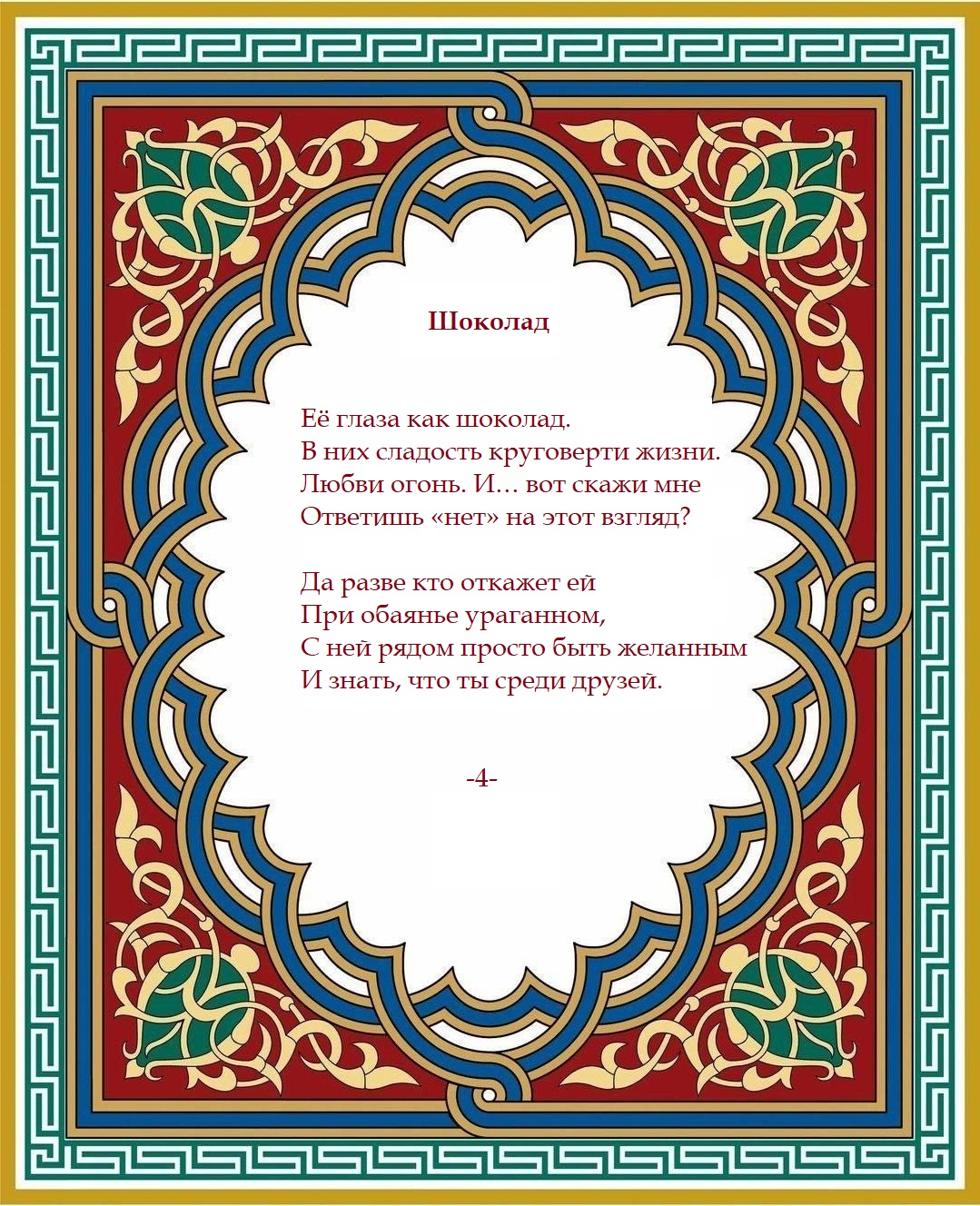 Поздравление - книга для Динары