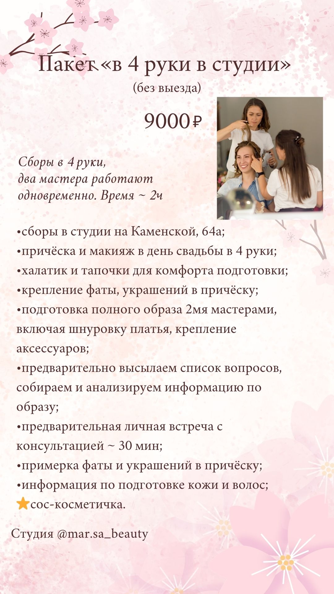 СТОИМОСТЬ УСУЛУГ стилистов студии