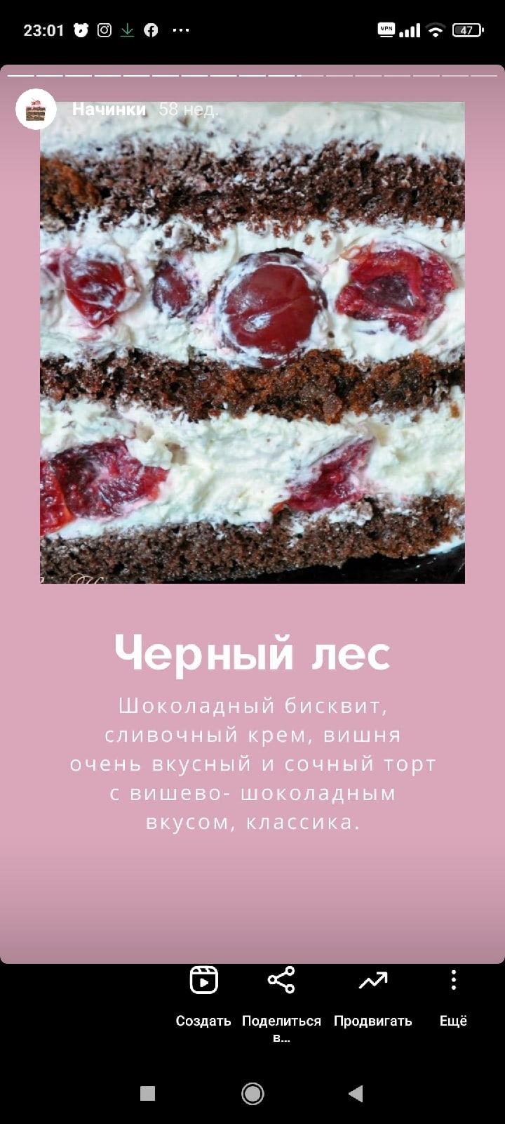 Начинки