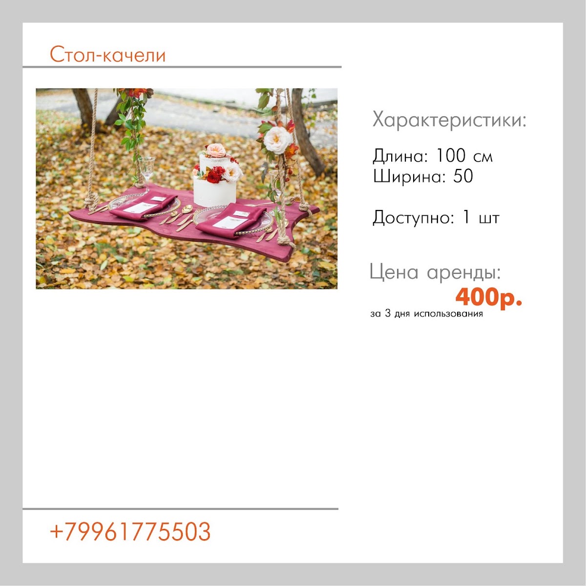 Аксессуары