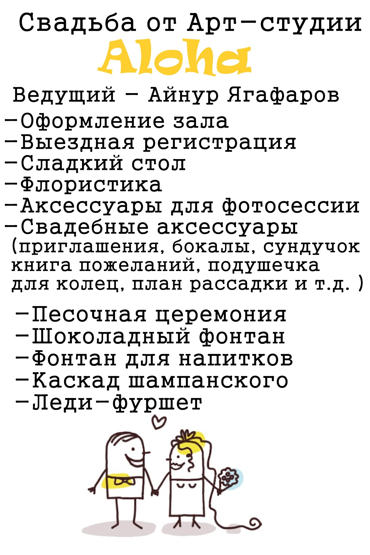 Арт-студия «Aloha»