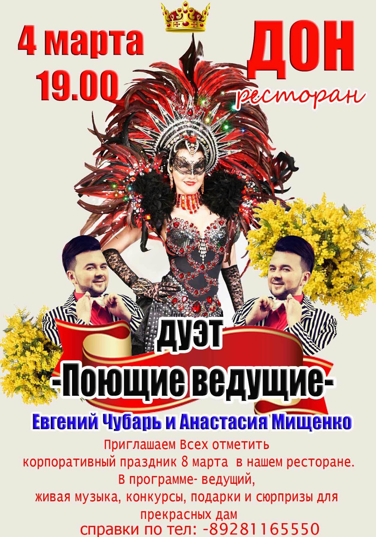 Поющие ведущие!