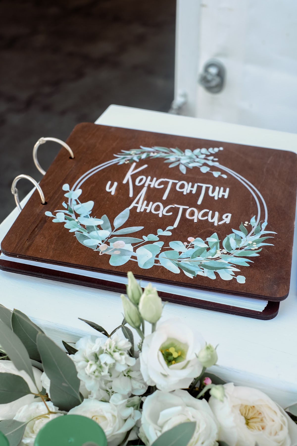 Константин и Анастасия