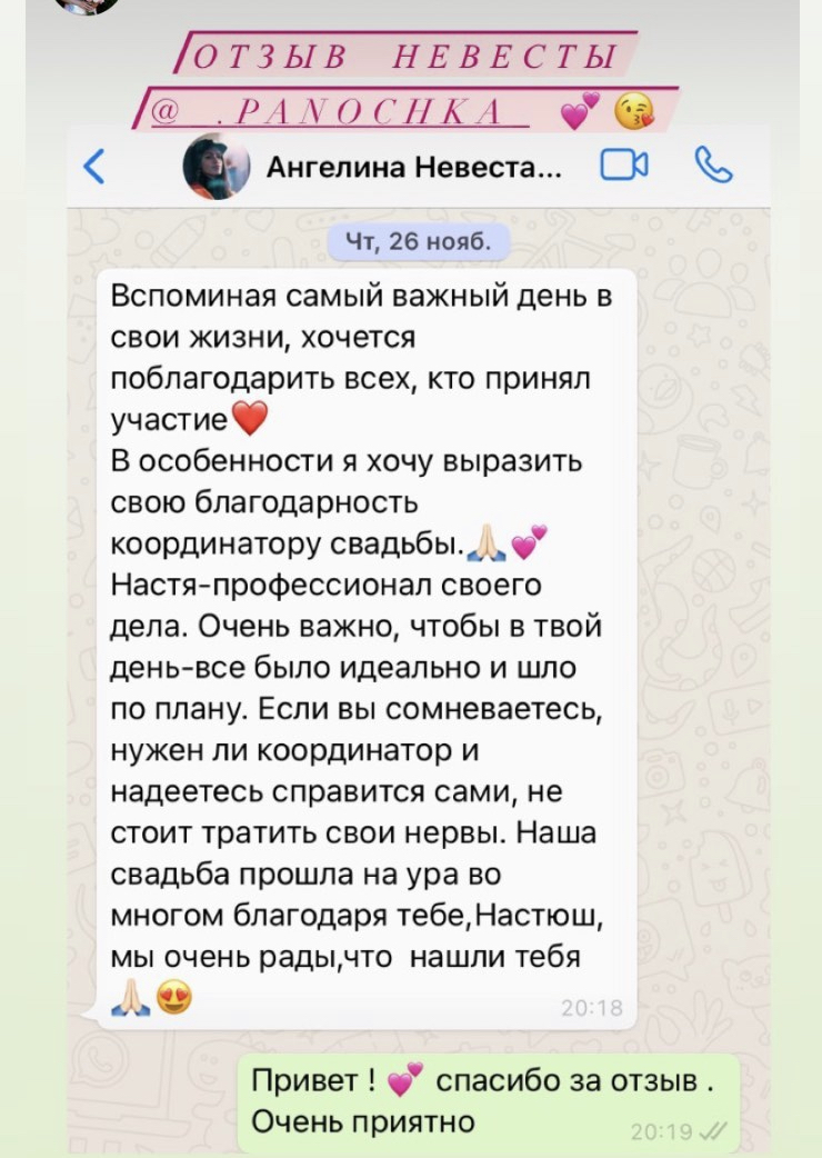 Отзывы моих невест