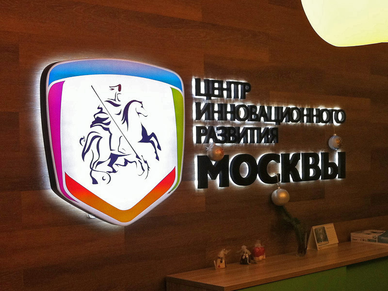 Центр инновационного развития Москвы