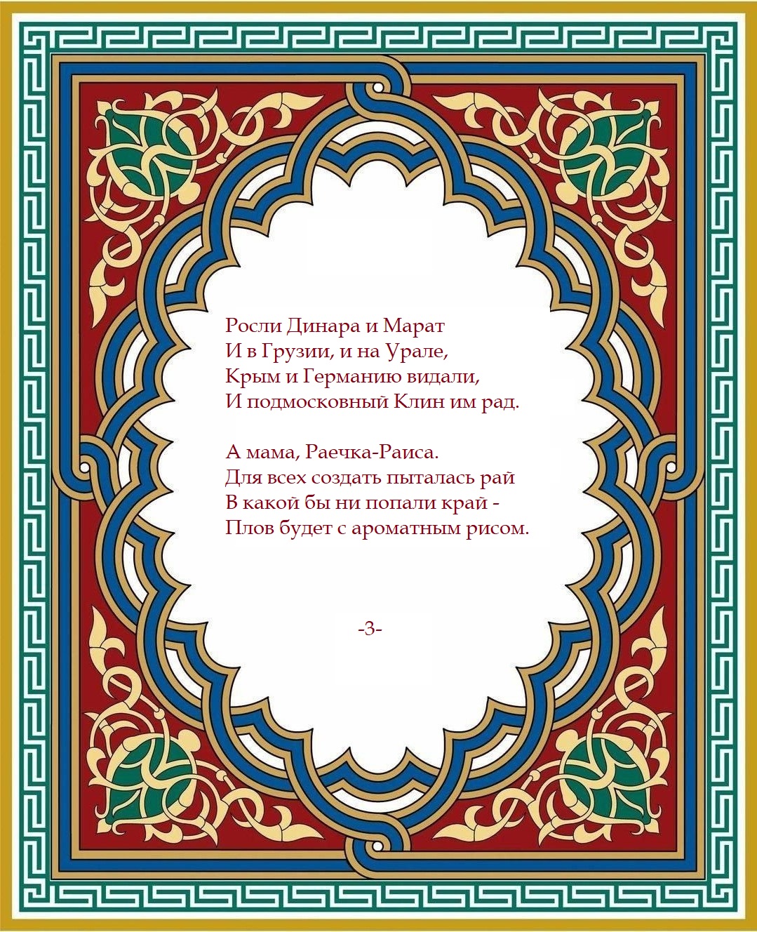 Поздравление - книга для Динары