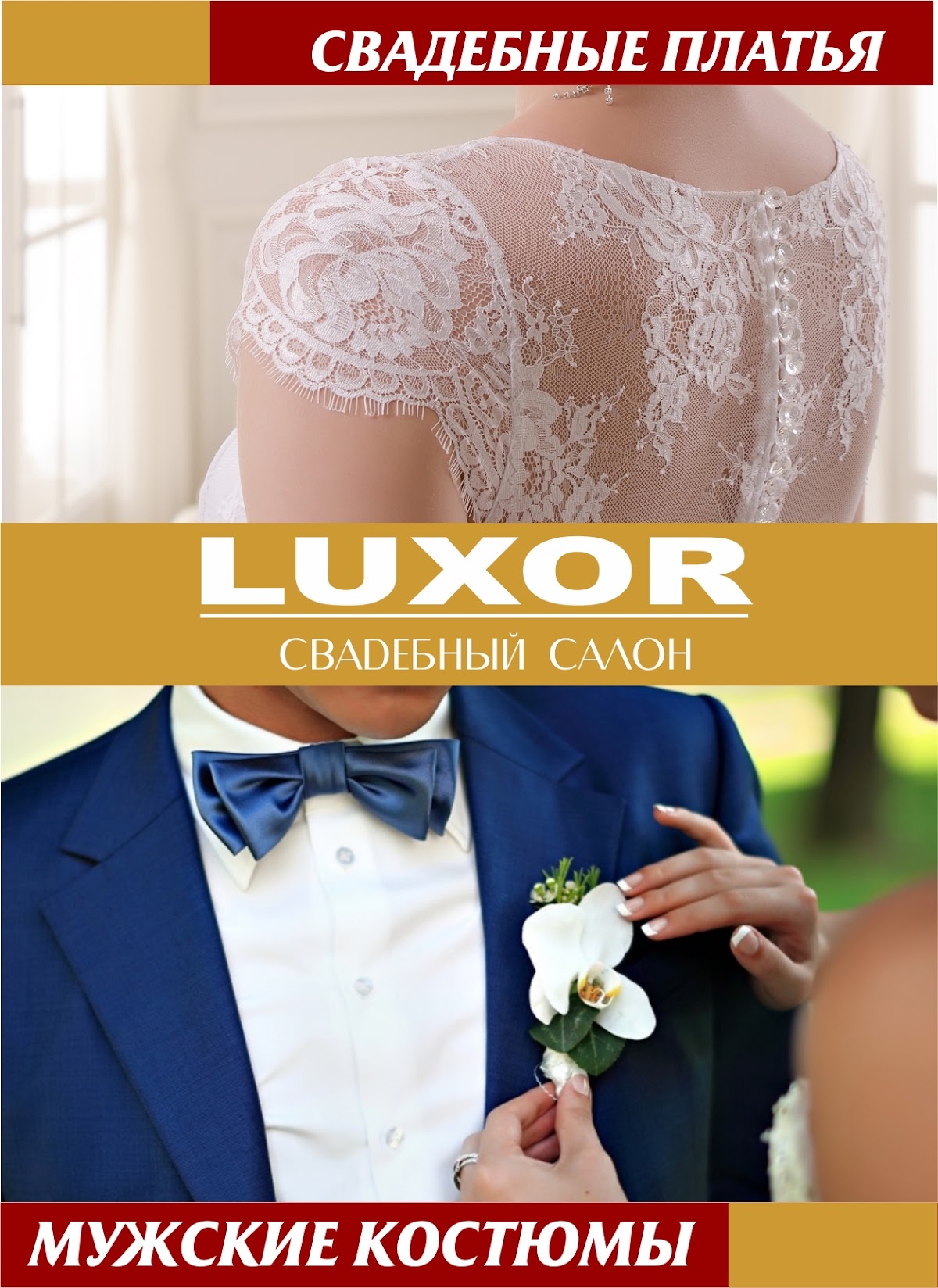 Luxor, свадебный салон