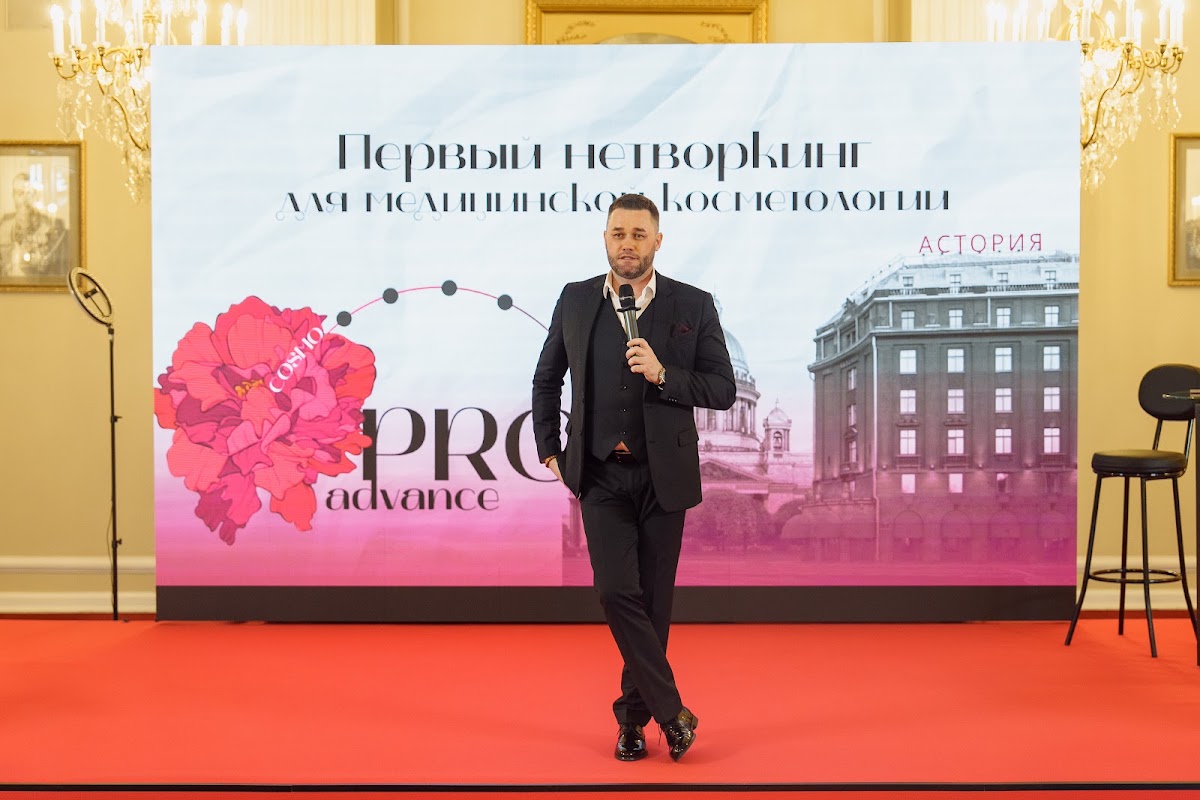 конференция для косметологов "PRO ADVANCE"