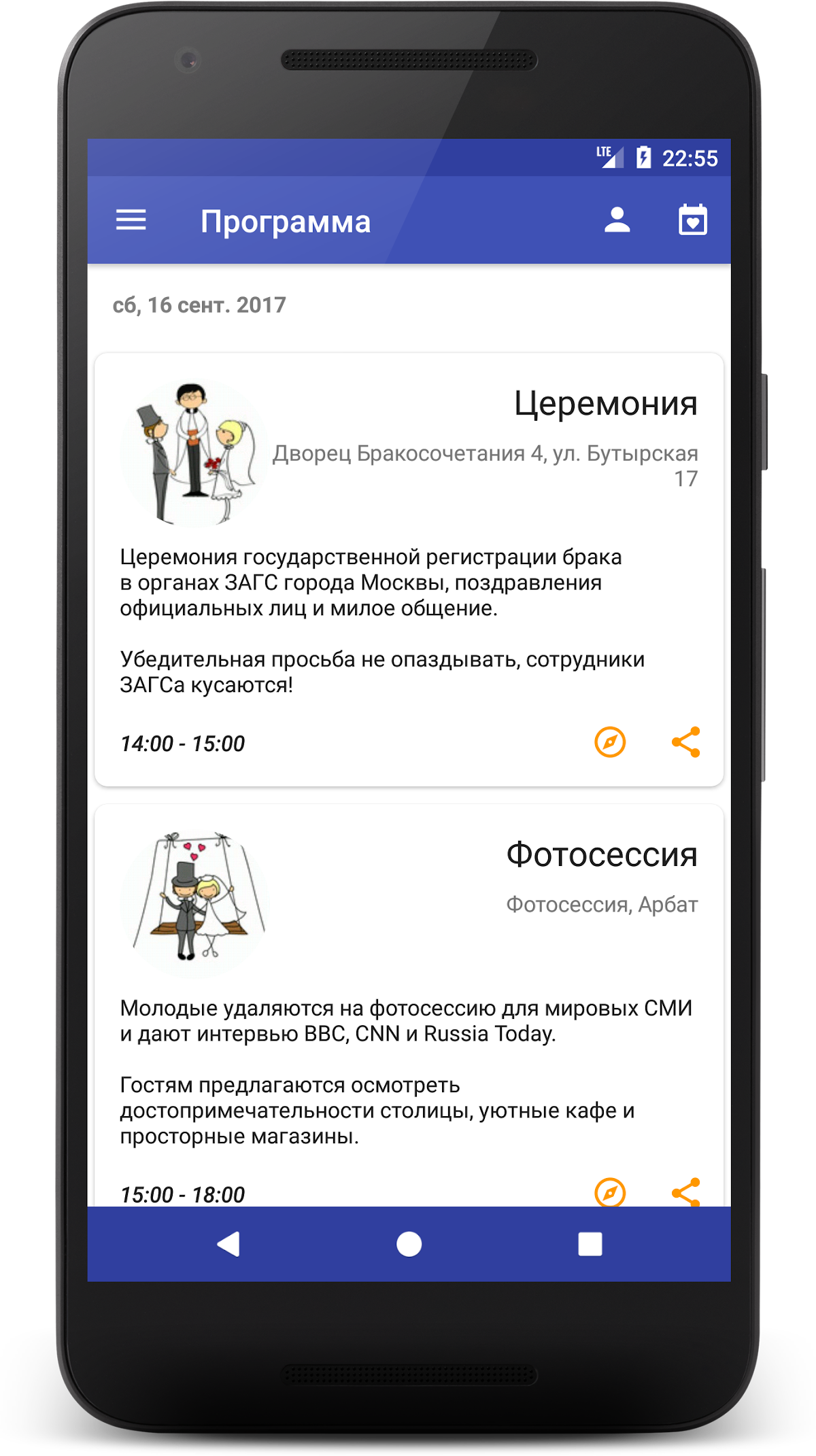 Свадебный навигатор