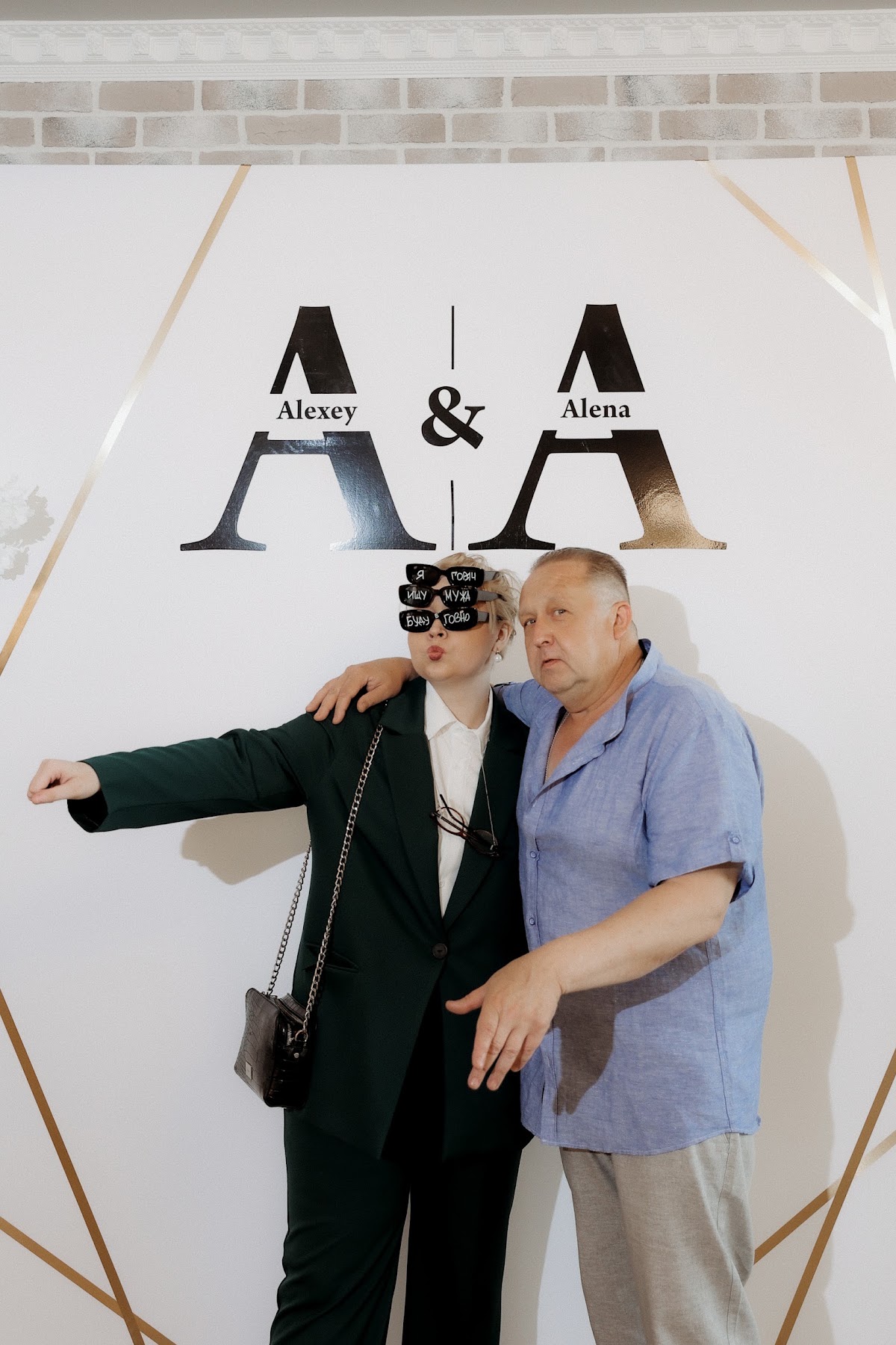 Алёна и Алексей