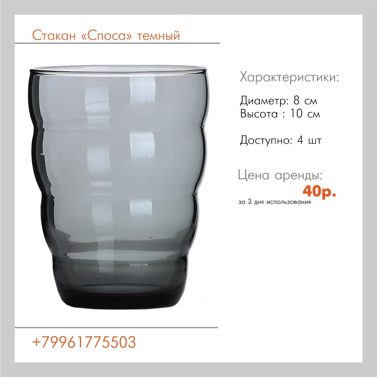 Посуда