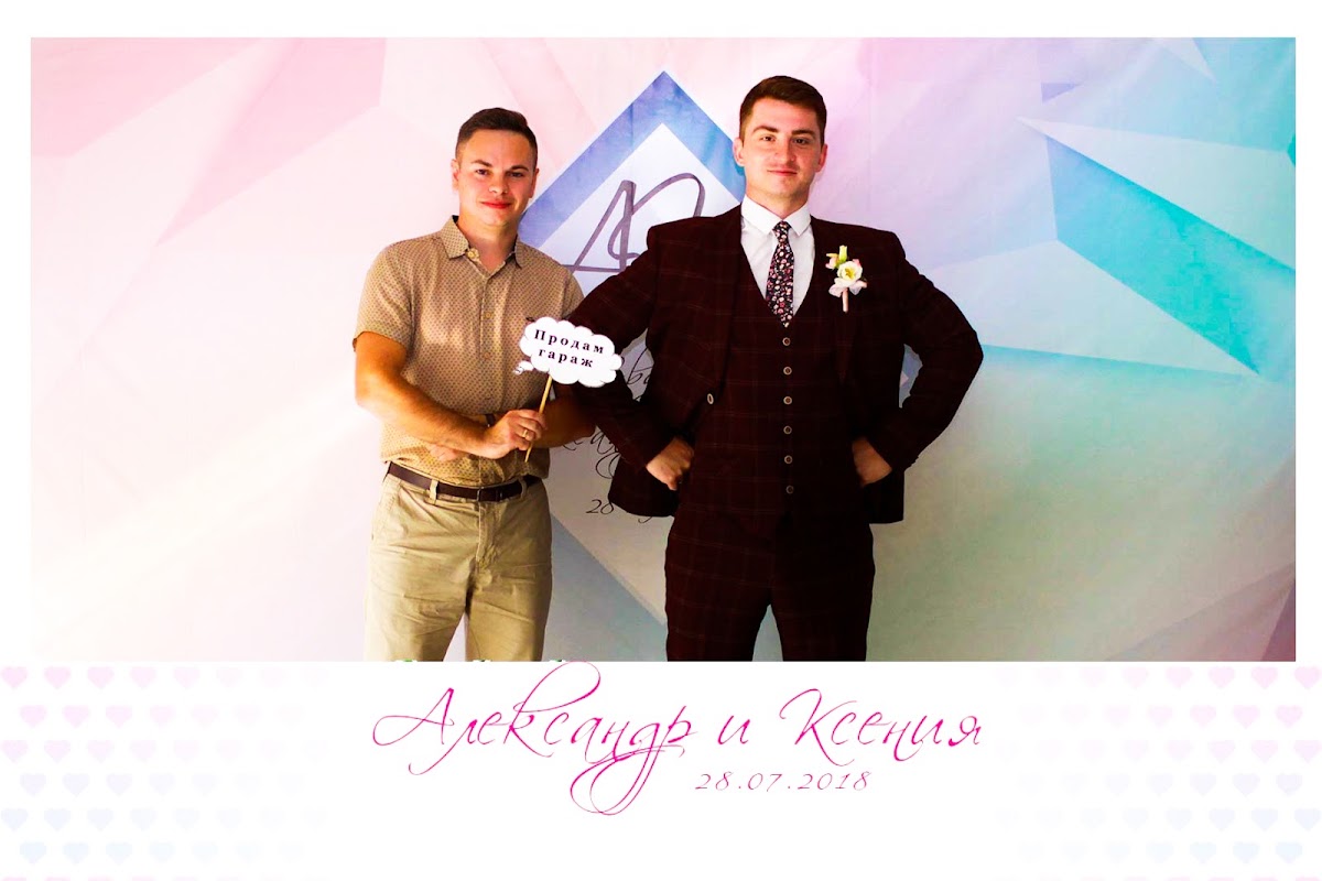 Александр и Ксения