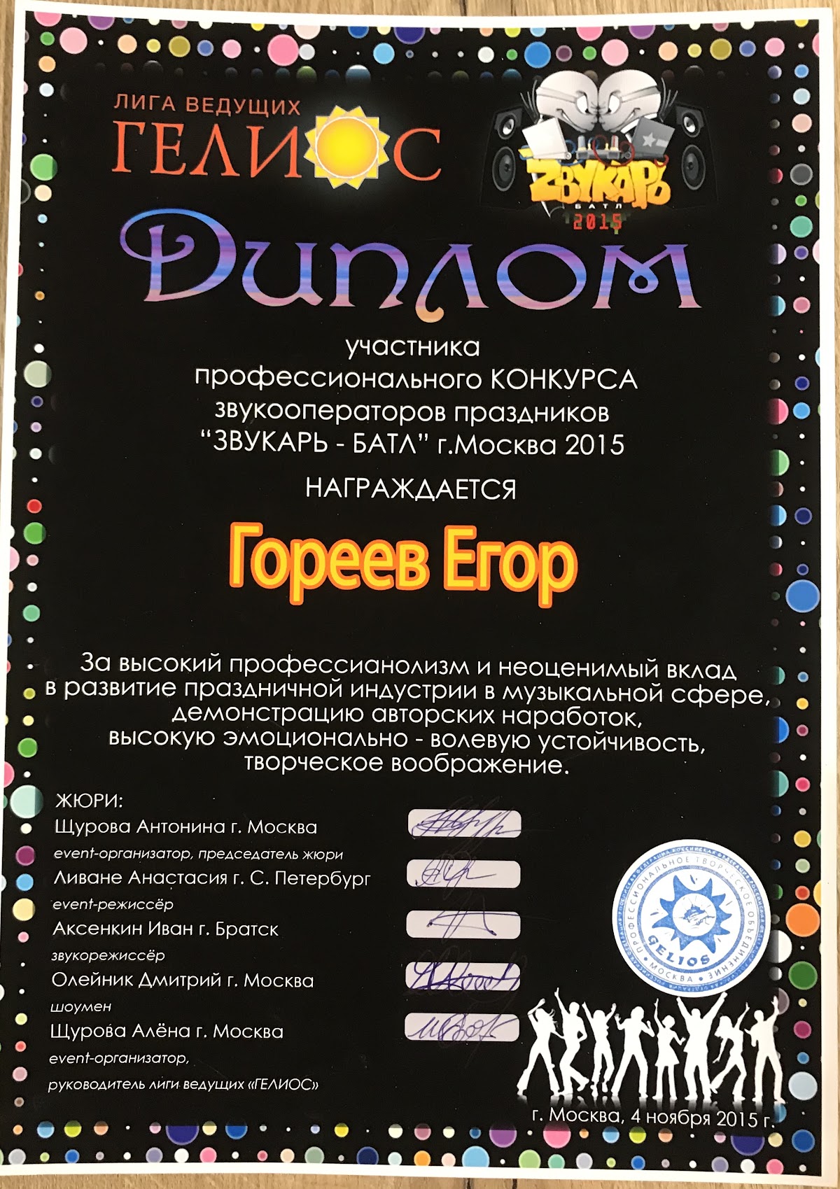 Дипломы