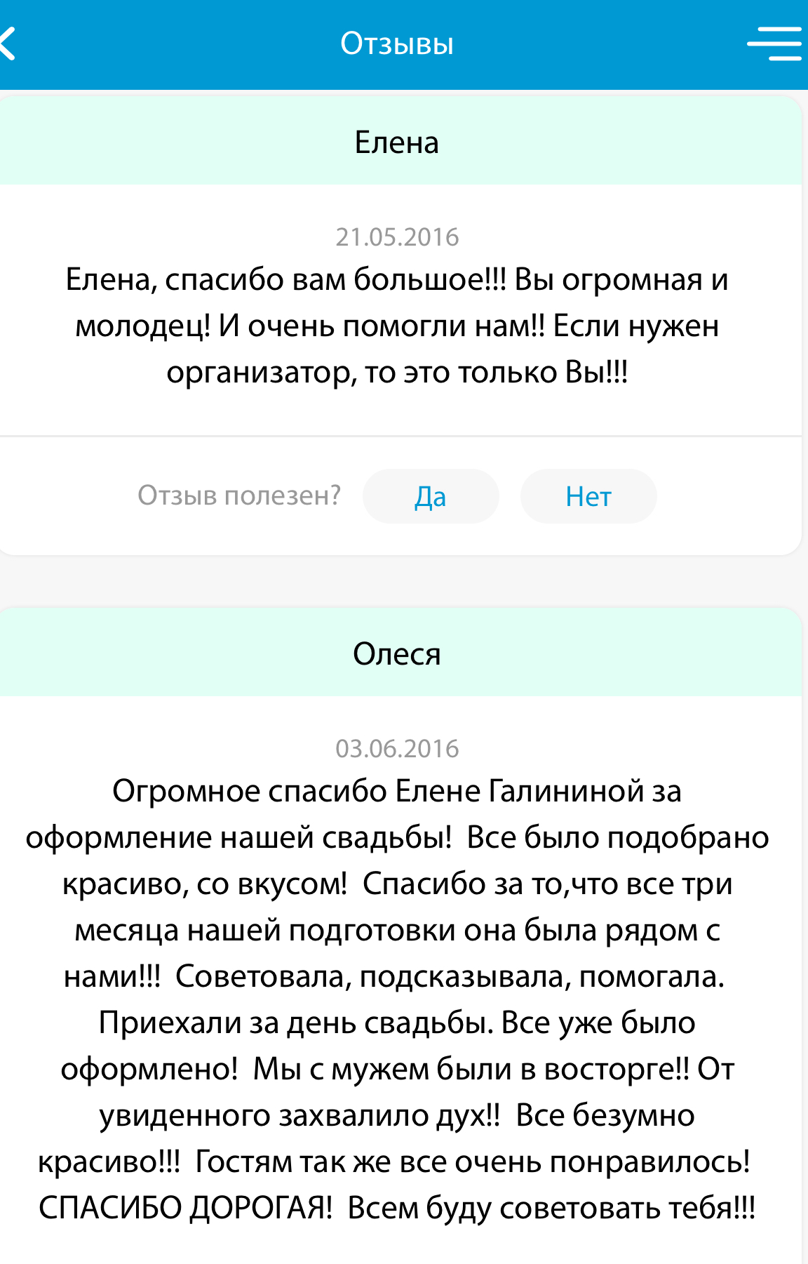 Отзывы