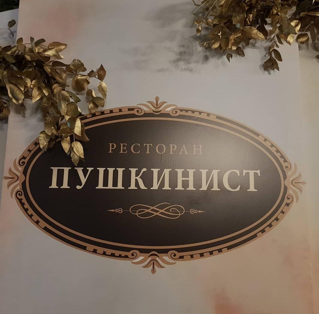 8 марта для ресторана Пушкинист.