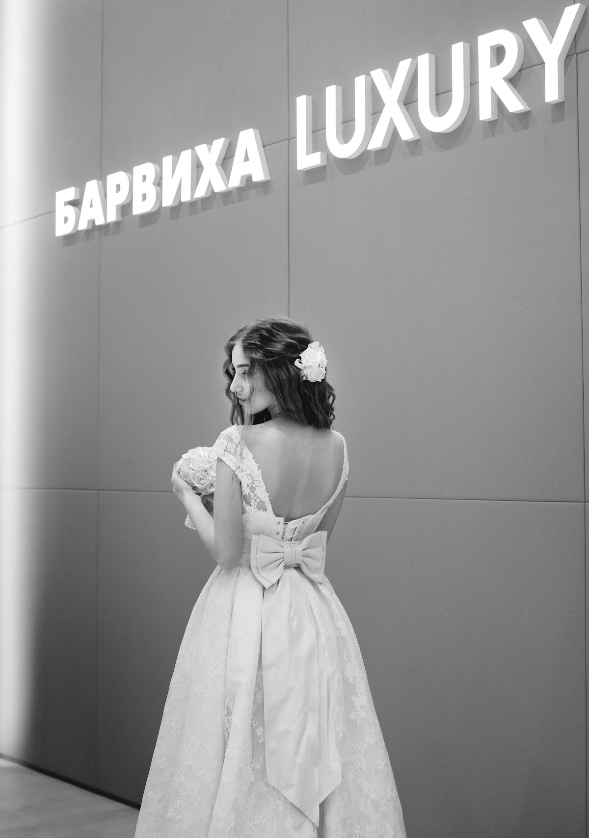 Анна и Александр