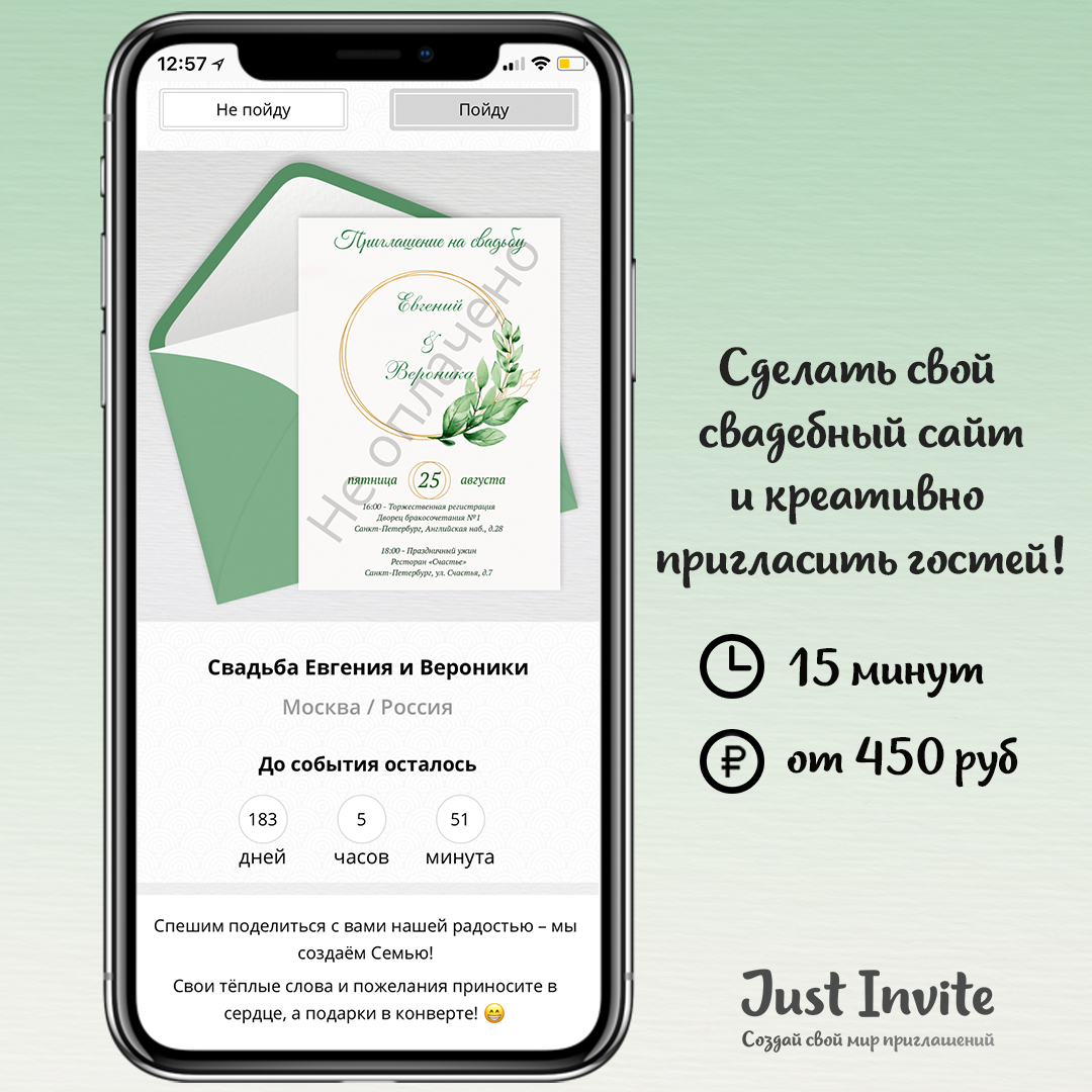 Приглашения на свадьбу в зеленом цвете