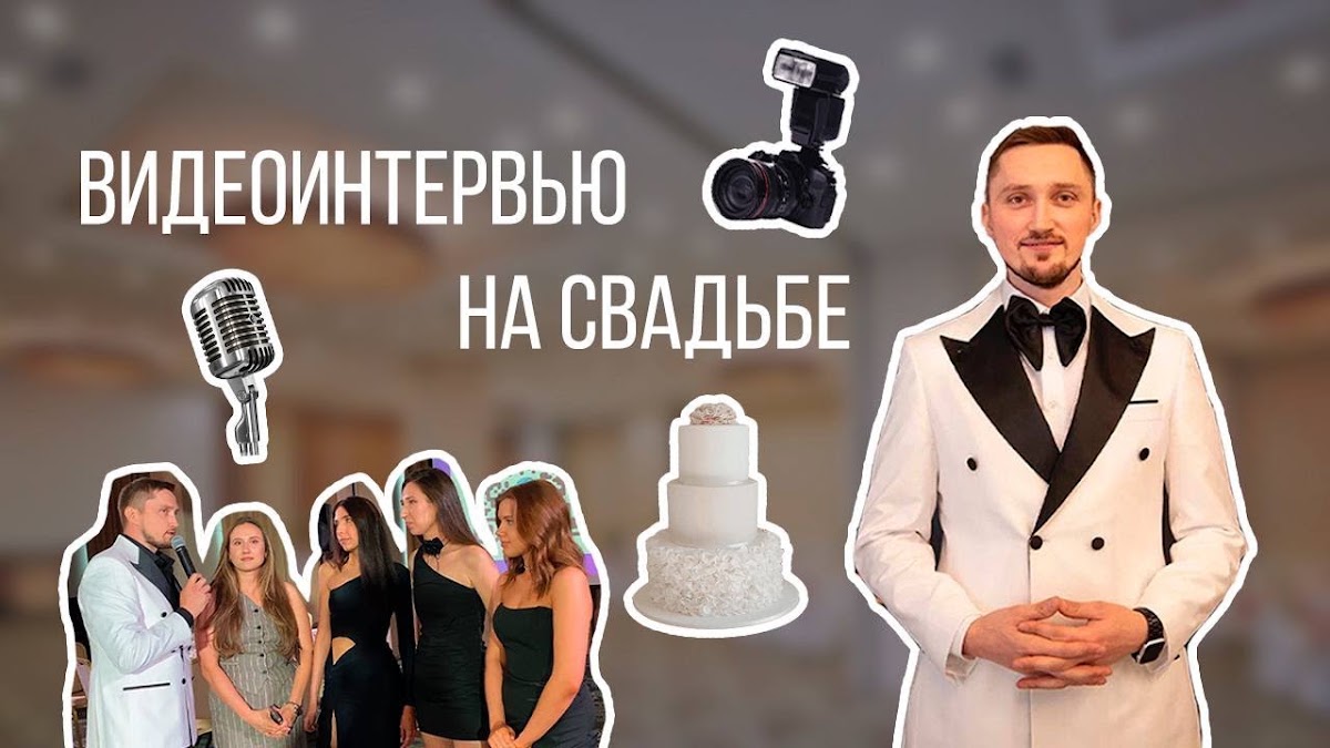 Видеоинтервью