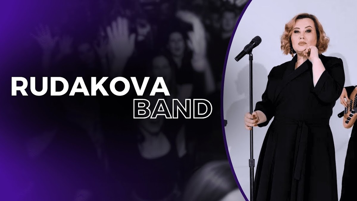 Кавер-группа "Rudakova Band"