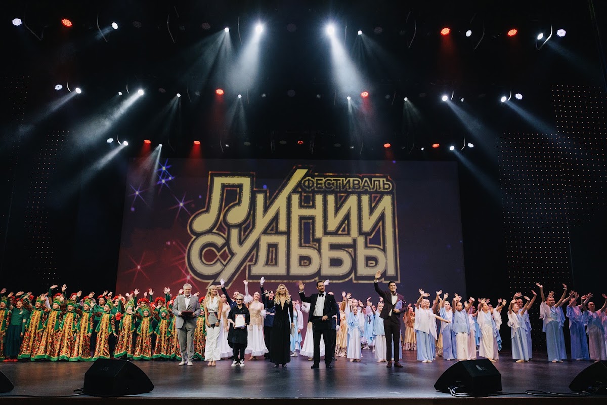 Фестиваль "Линии судьбы" в Государственном Кремлевском Дворце