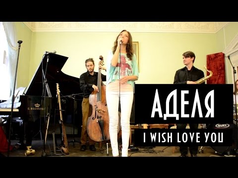 Аделя и инструментальный квинтет