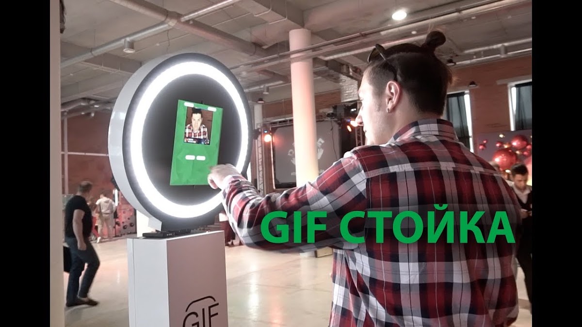 GIF-стойка