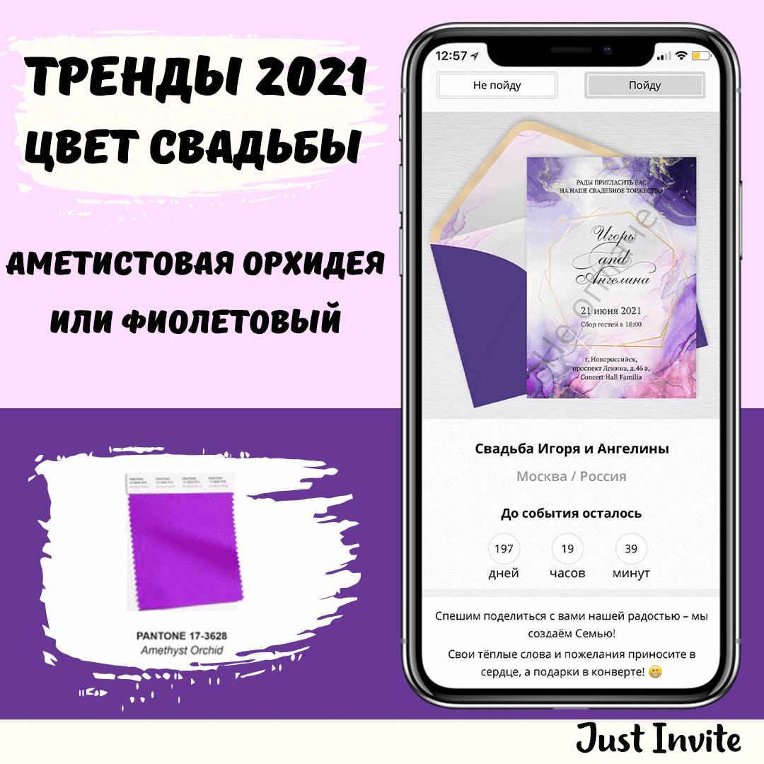 Приглашения на свадьбу в фиолетовом и сиреневом цвете