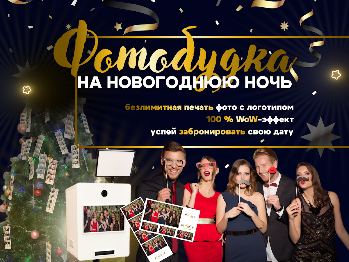 Новый год-2026! Бронируем Новогодние корпоративы