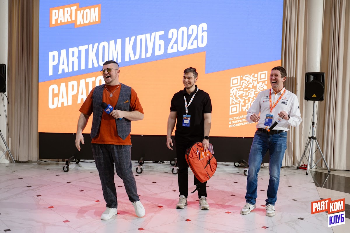 ПАРТКОМ