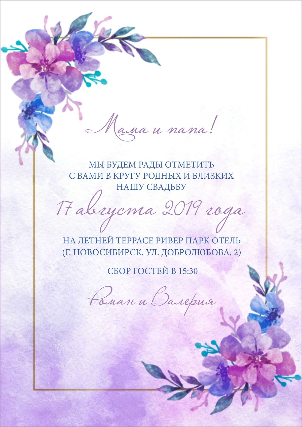 Мои молодожены
