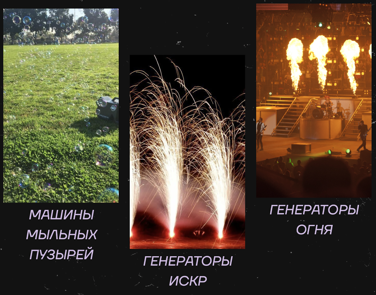 ООО "Цех спецэффектов"