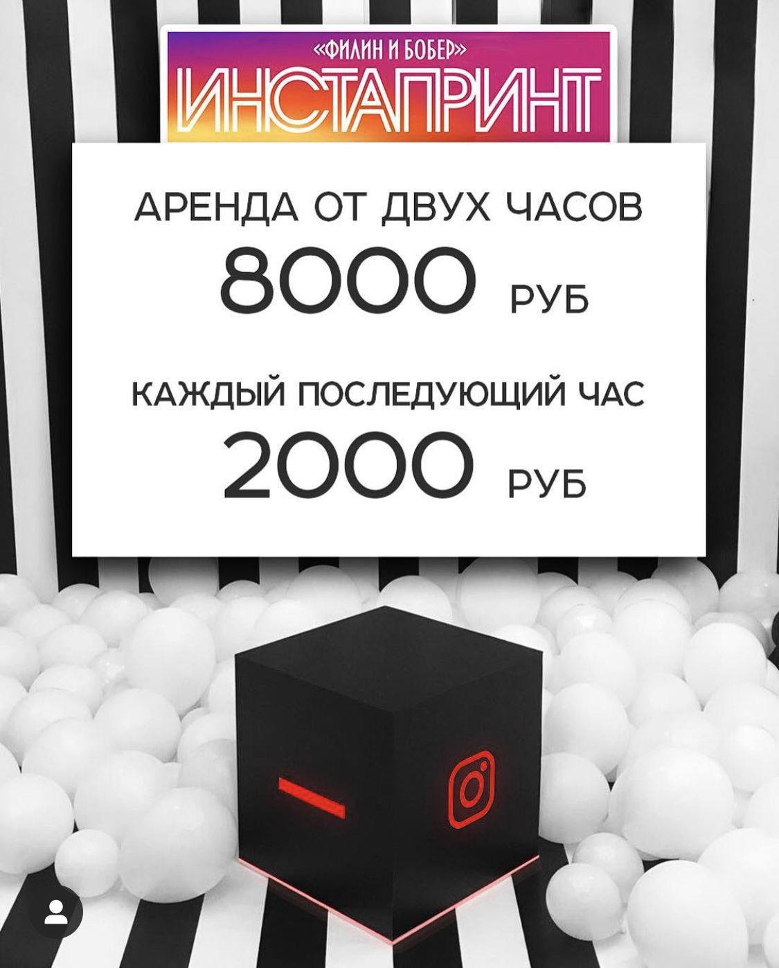 Филин и Бобер